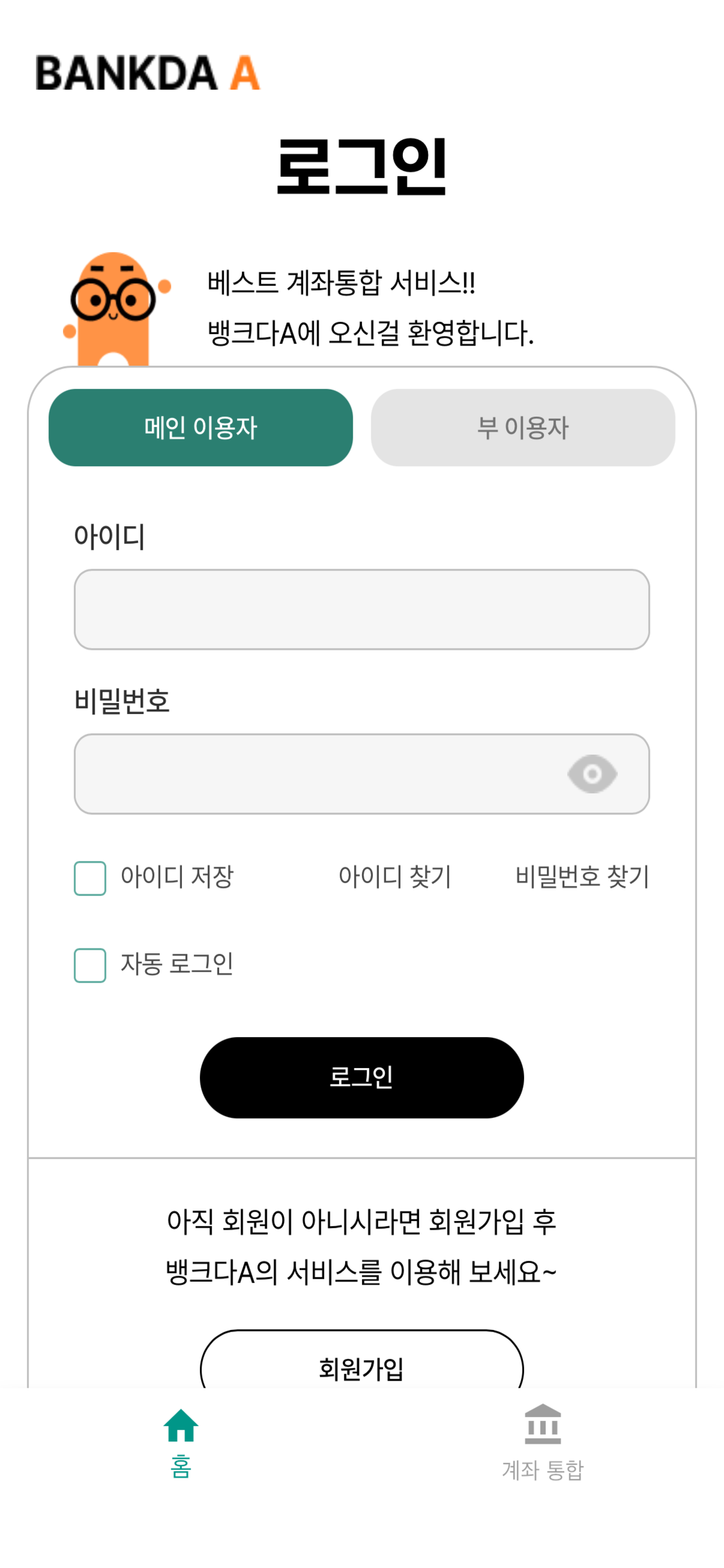 뱅크다A_모바일
